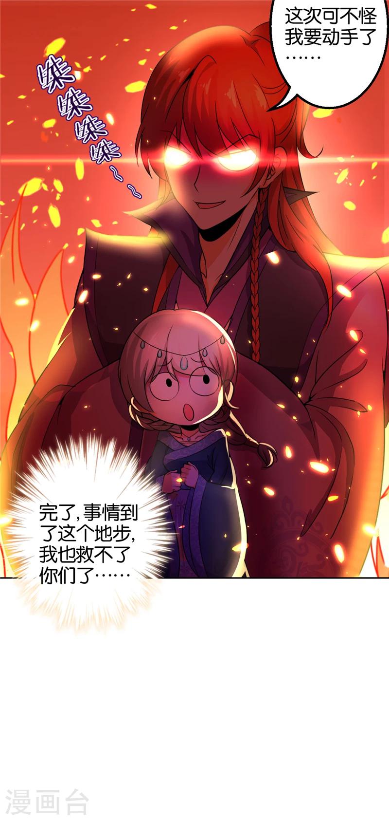 《王爷你好贱》漫画最新章节第432话免费下拉式在线观看章节第【10】张图片