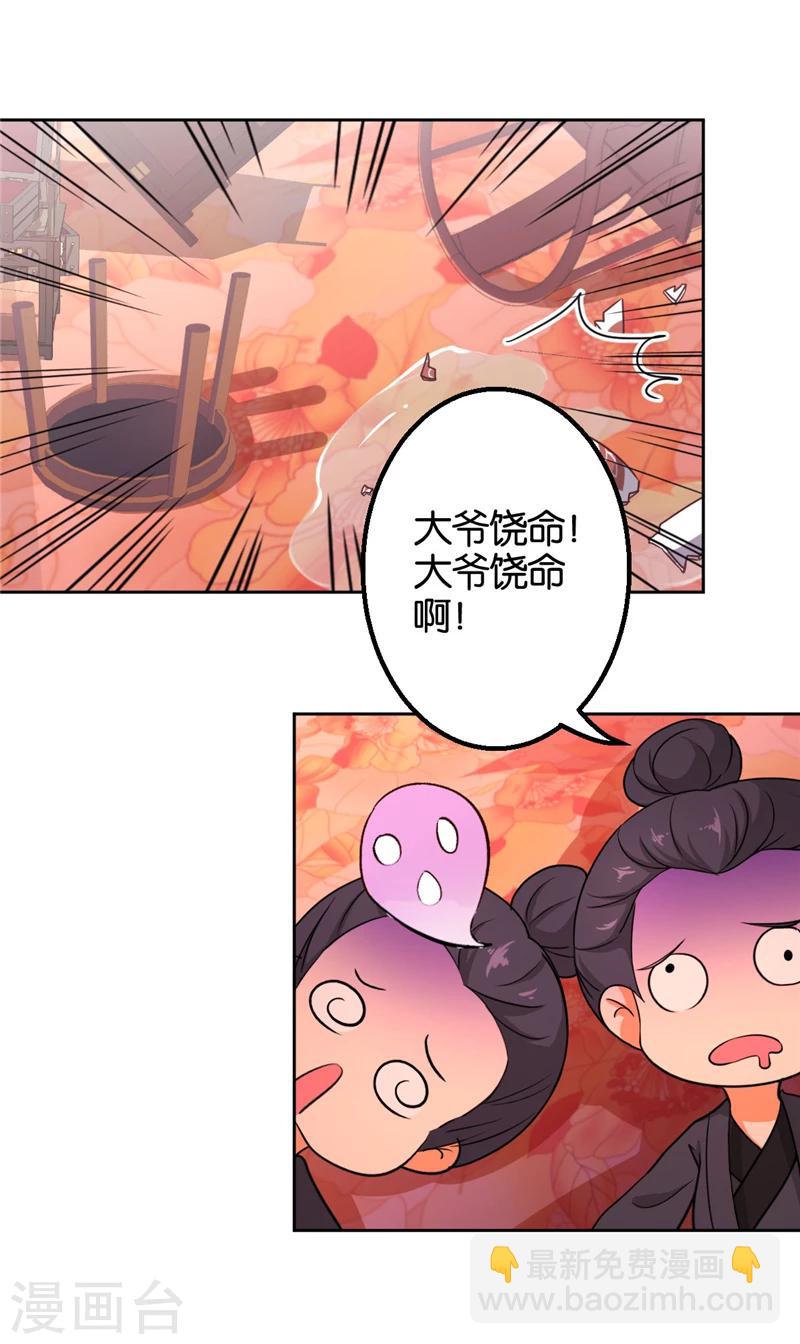 《王爷你好贱》漫画最新章节第432话免费下拉式在线观看章节第【12】张图片