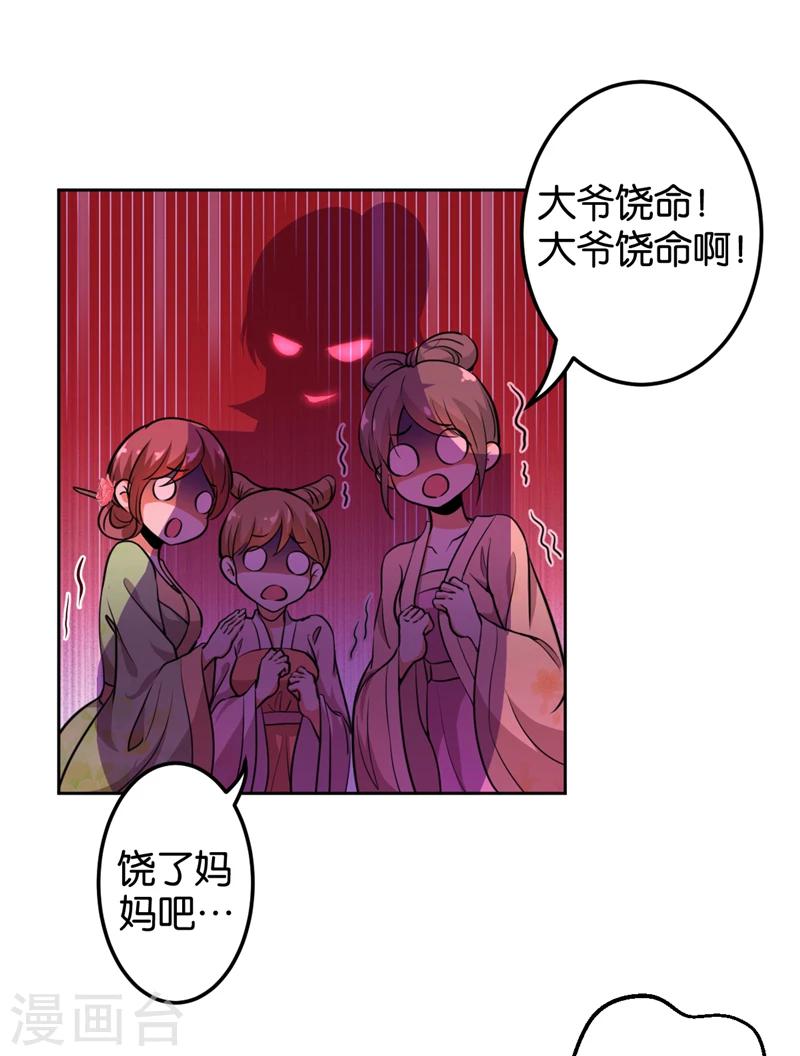 《王爷你好贱》漫画最新章节第432话免费下拉式在线观看章节第【13】张图片