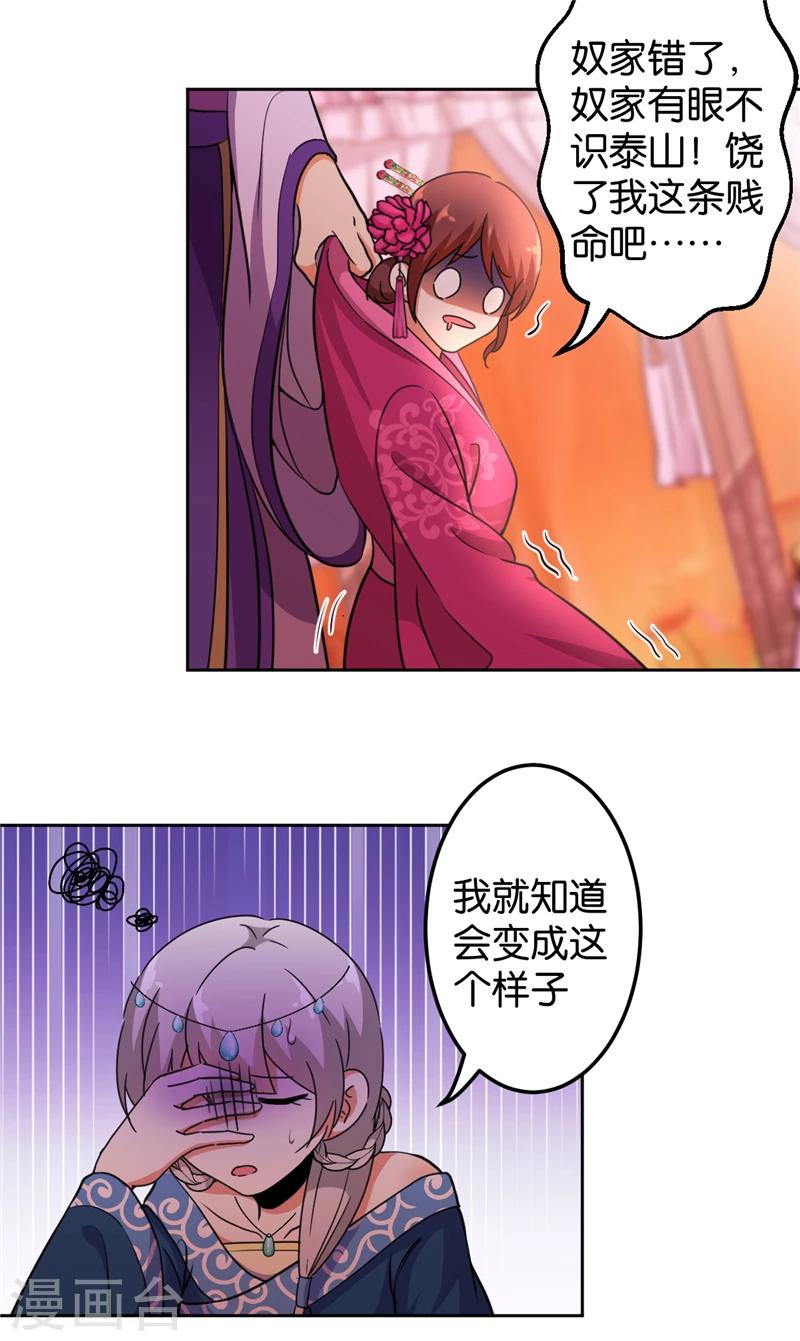 《王爷你好贱》漫画最新章节第432话免费下拉式在线观看章节第【14】张图片