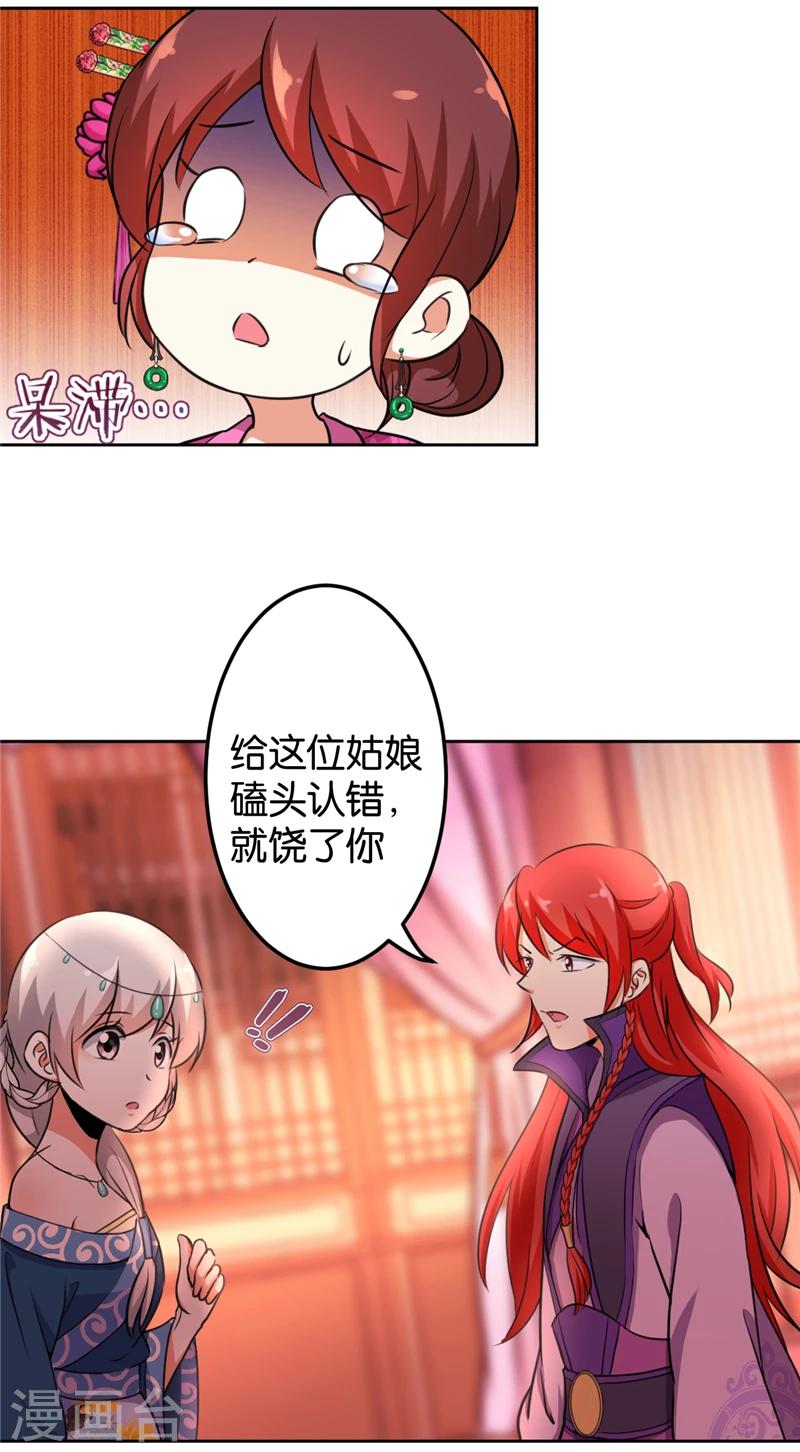 《王爷你好贱》漫画最新章节第432话免费下拉式在线观看章节第【16】张图片