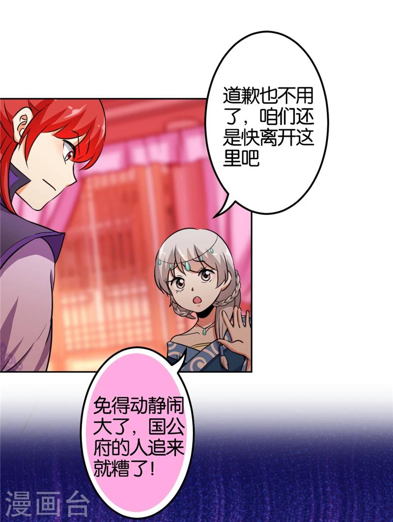 《王爷你好贱》漫画最新章节第432话免费下拉式在线观看章节第【19】张图片