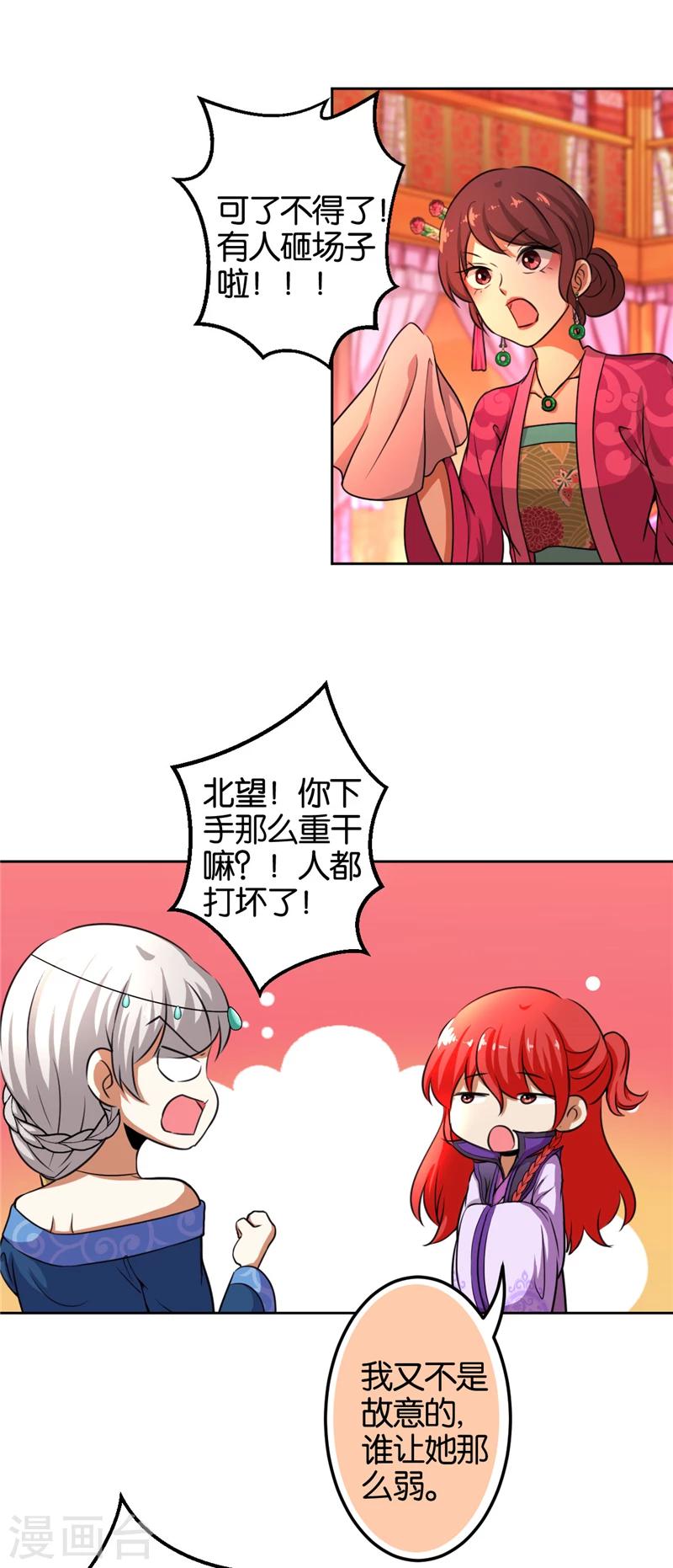 《王爷你好贱》漫画最新章节第432话免费下拉式在线观看章节第【2】张图片