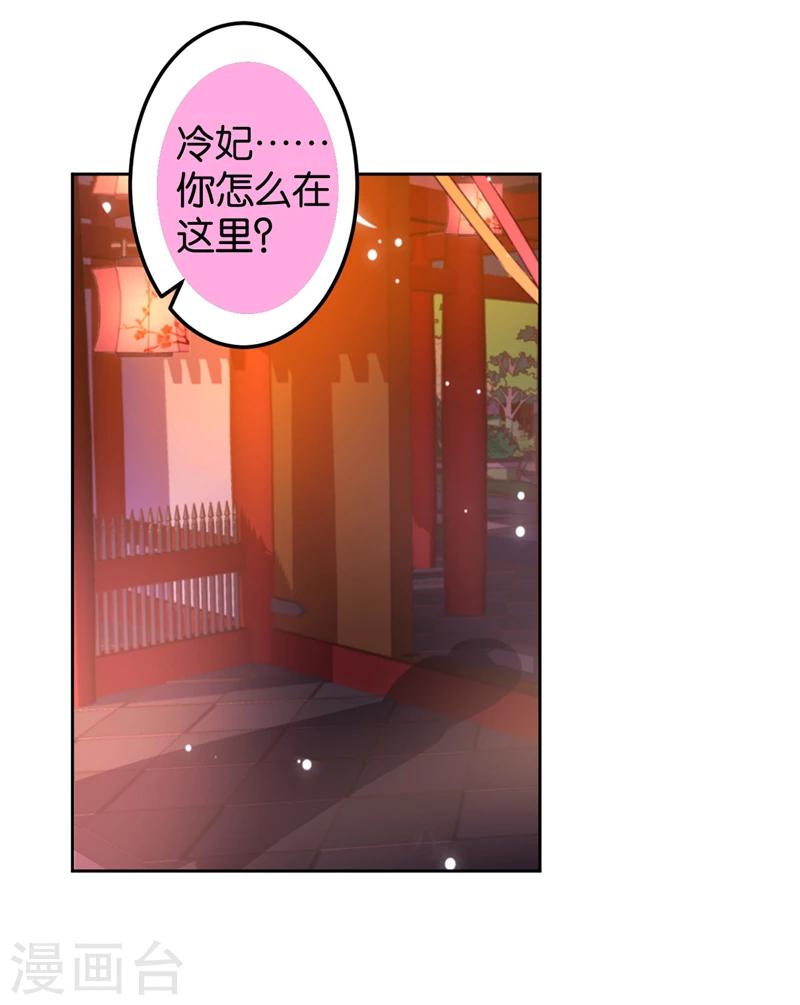 《王爷你好贱》漫画最新章节第432话免费下拉式在线观看章节第【21】张图片