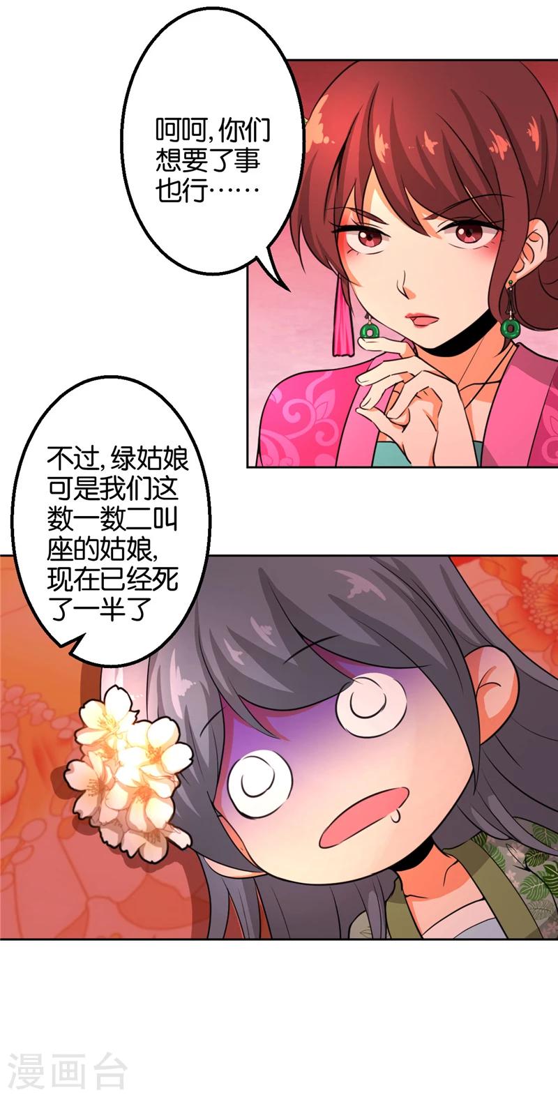 《王爷你好贱》漫画最新章节第432话免费下拉式在线观看章节第【8】张图片