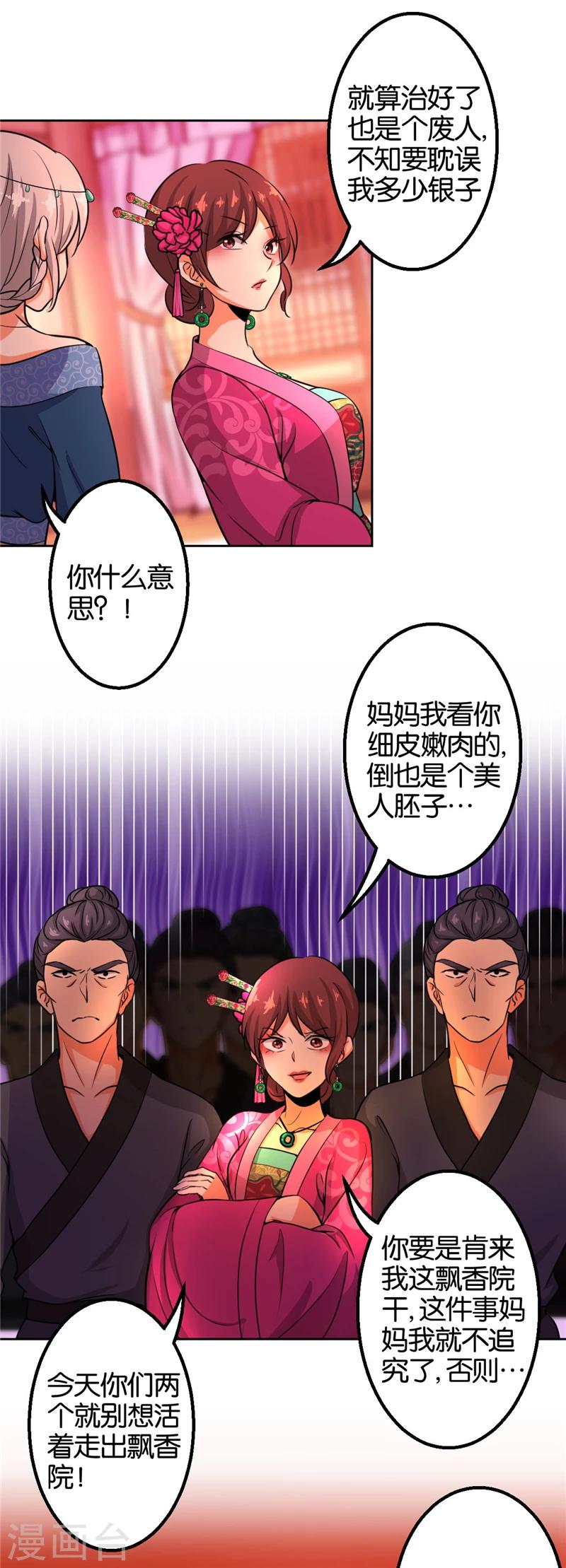 《王爷你好贱》漫画最新章节第432话免费下拉式在线观看章节第【9】张图片