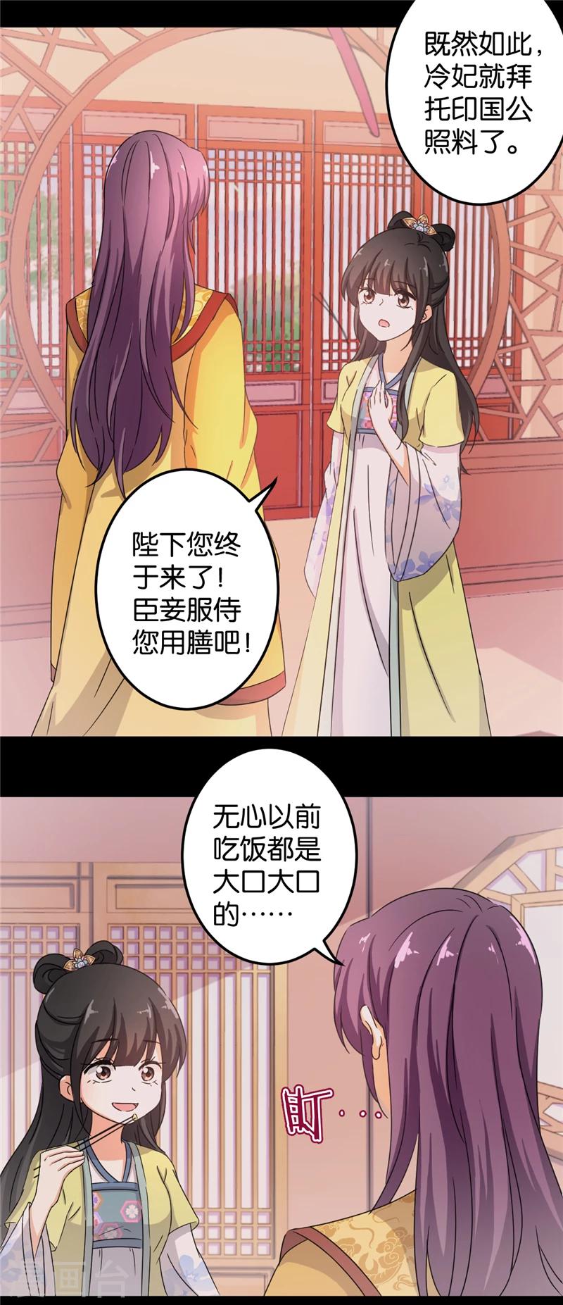 《王爷你好贱》漫画最新章节第433话免费下拉式在线观看章节第【10】张图片