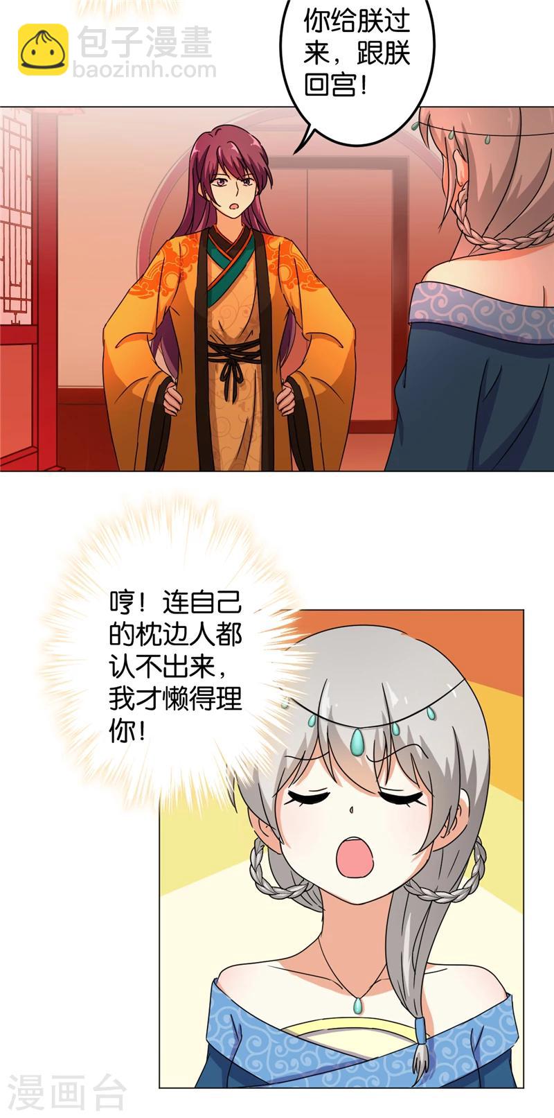 《王爷你好贱》漫画最新章节第433话免费下拉式在线观看章节第【15】张图片