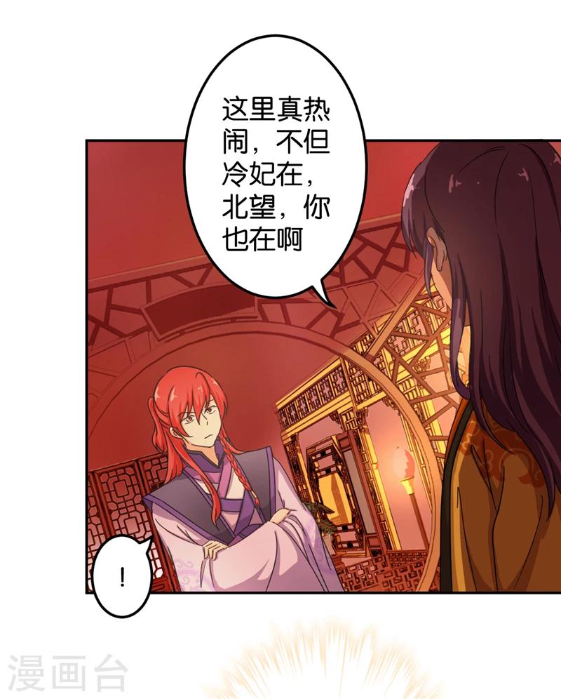 《王爷你好贱》漫画最新章节第433话免费下拉式在线观看章节第【3】张图片