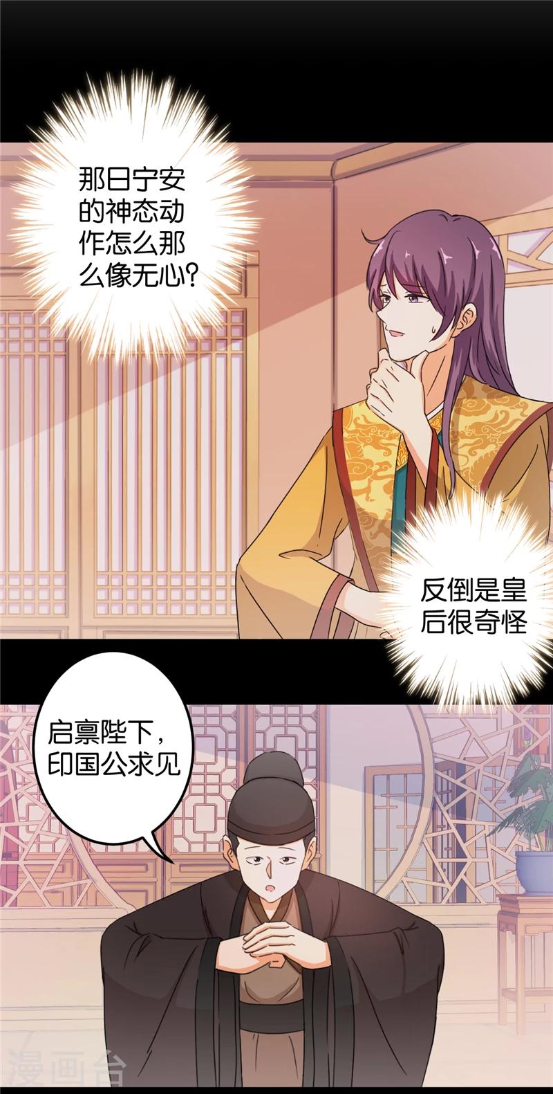 《王爷你好贱》漫画最新章节第433话免费下拉式在线观看章节第【8】张图片