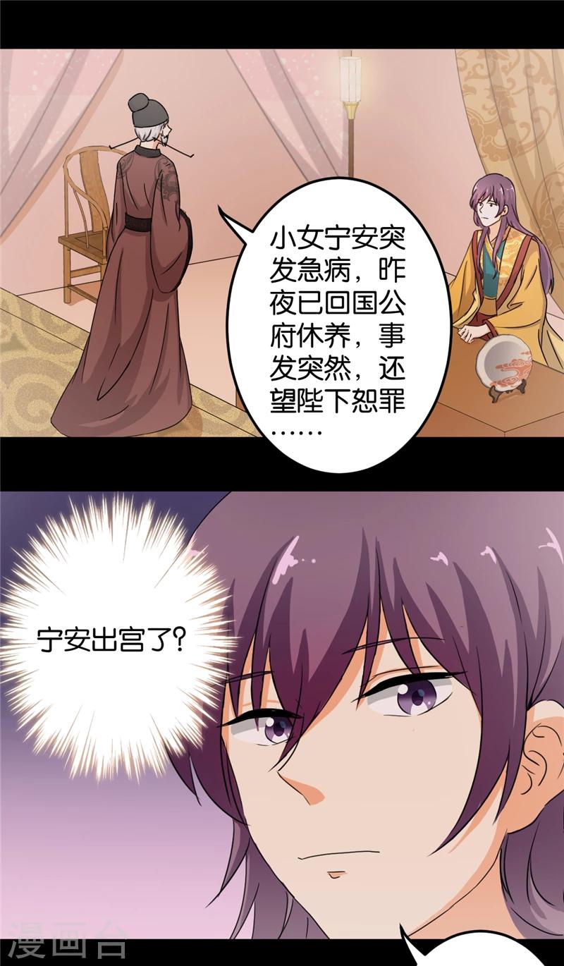 《王爷你好贱》漫画最新章节第433话免费下拉式在线观看章节第【9】张图片