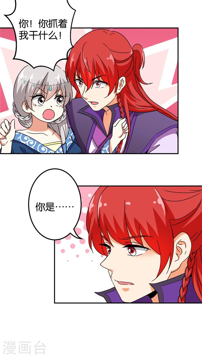 《王爷你好贱》漫画最新章节第434话免费下拉式在线观看章节第【13】张图片