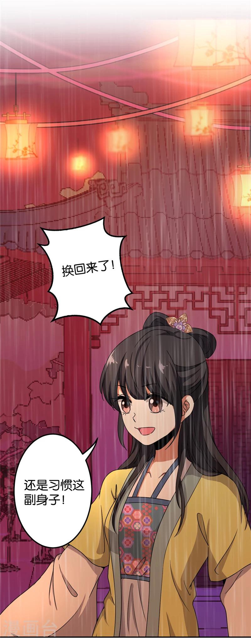 《王爷你好贱》漫画最新章节第434话免费下拉式在线观看章节第【15】张图片