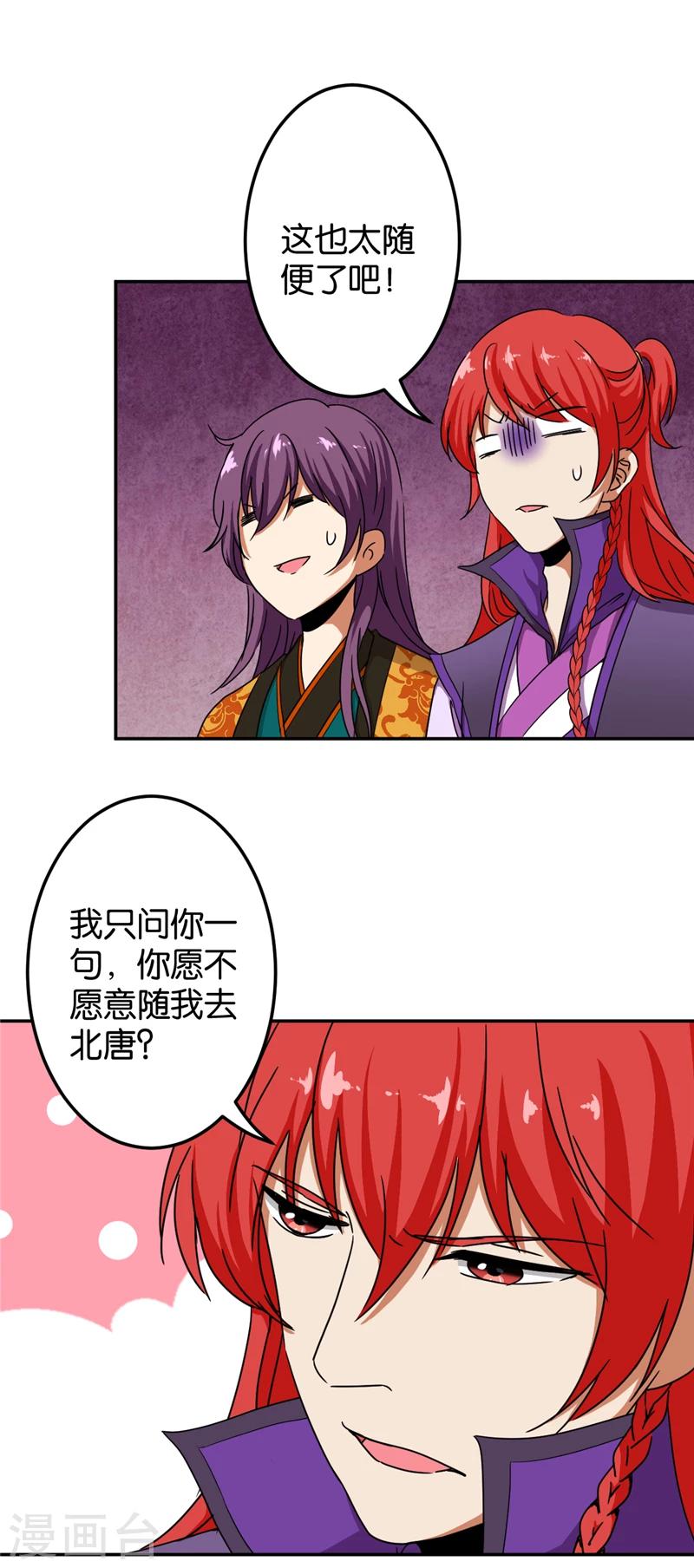 《王爷你好贱》漫画最新章节第434话免费下拉式在线观看章节第【16】张图片