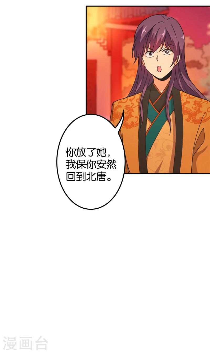 《王爷你好贱》漫画最新章节第434话免费下拉式在线观看章节第【6】张图片