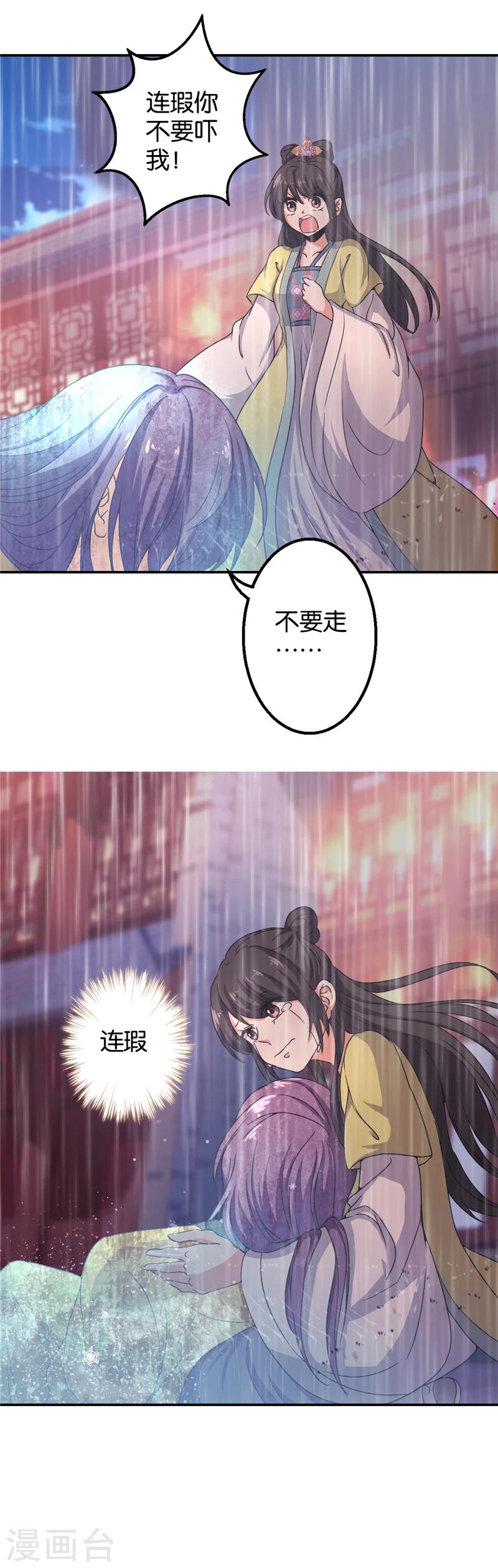 《王爷你好贱》漫画最新章节第435话免费下拉式在线观看章节第【12】张图片