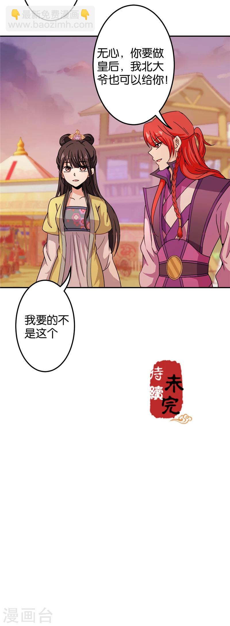 《王爷你好贱》漫画最新章节第435话免费下拉式在线观看章节第【19】张图片