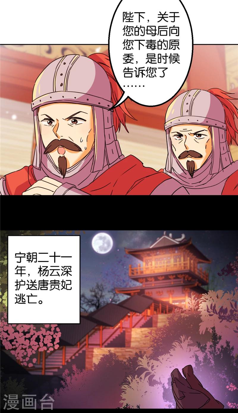 《王爷你好贱》漫画最新章节第436话免费下拉式在线观看章节第【10】张图片