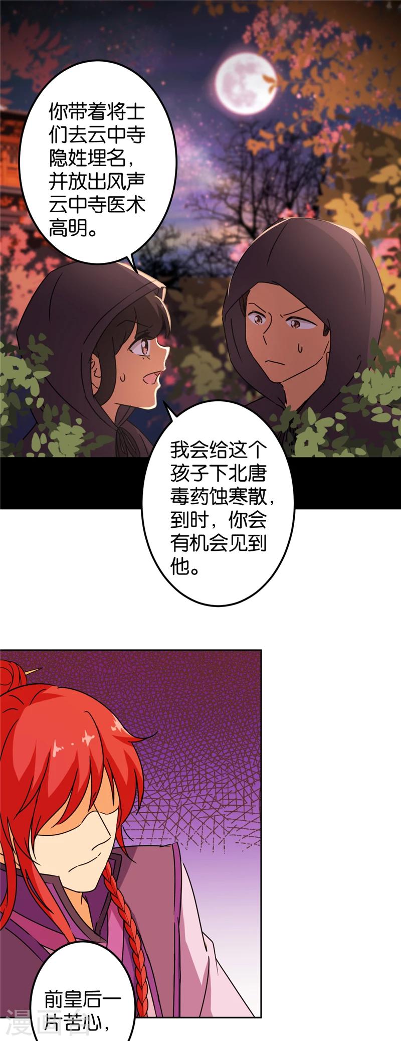 《王爷你好贱》漫画最新章节第436话免费下拉式在线观看章节第【12】张图片