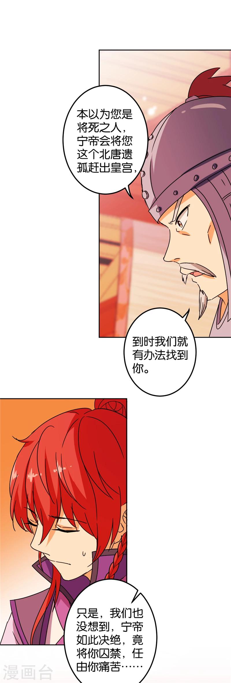 《王爷你好贱》漫画最新章节第436话免费下拉式在线观看章节第【14】张图片