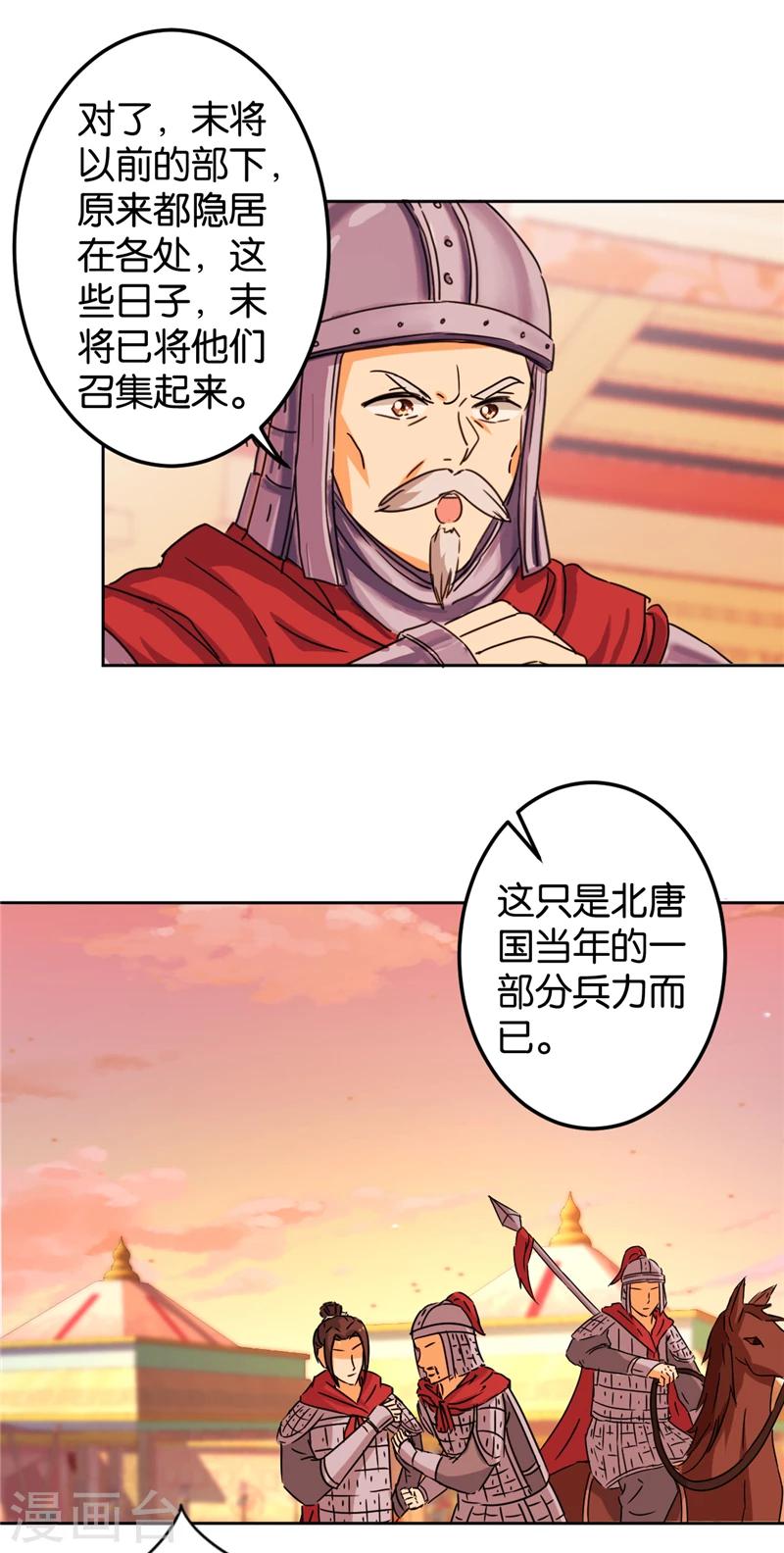 《王爷你好贱》漫画最新章节第436话免费下拉式在线观看章节第【17】张图片