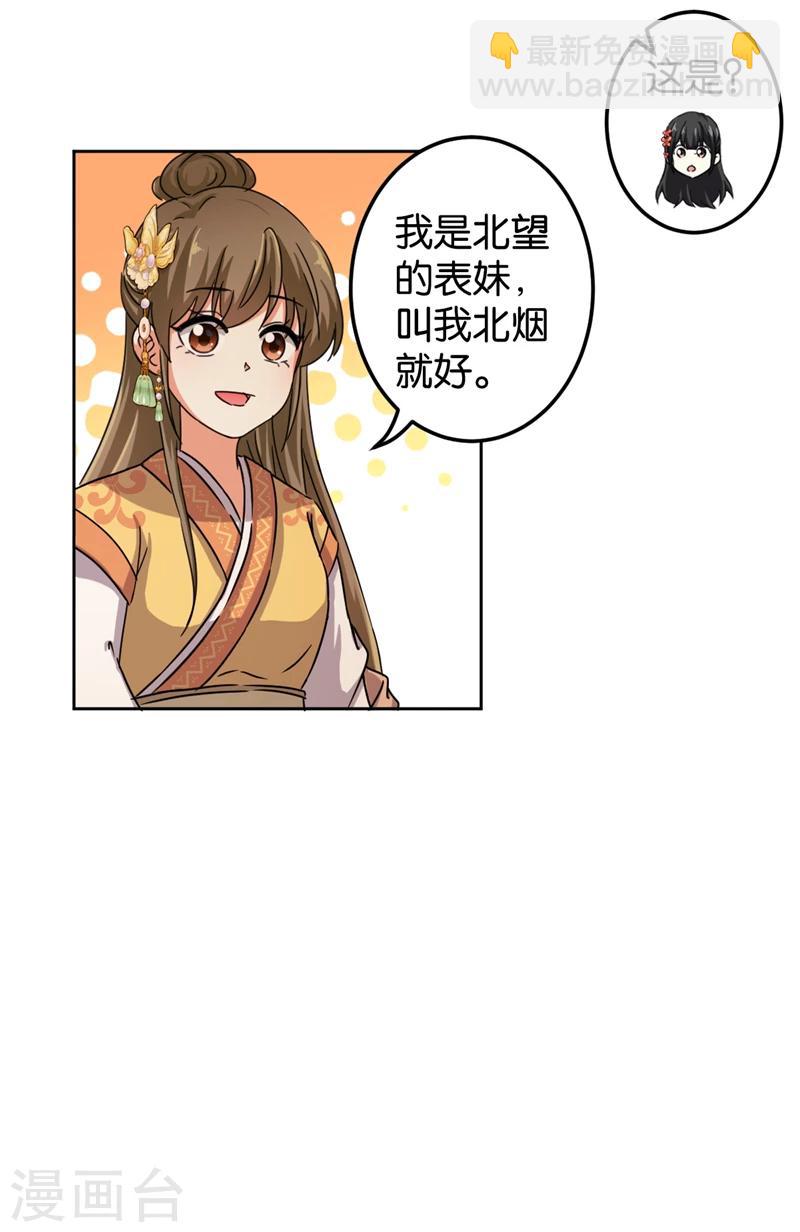 《王爷你好贱》漫画最新章节第438话免费下拉式在线观看章节第【11】张图片