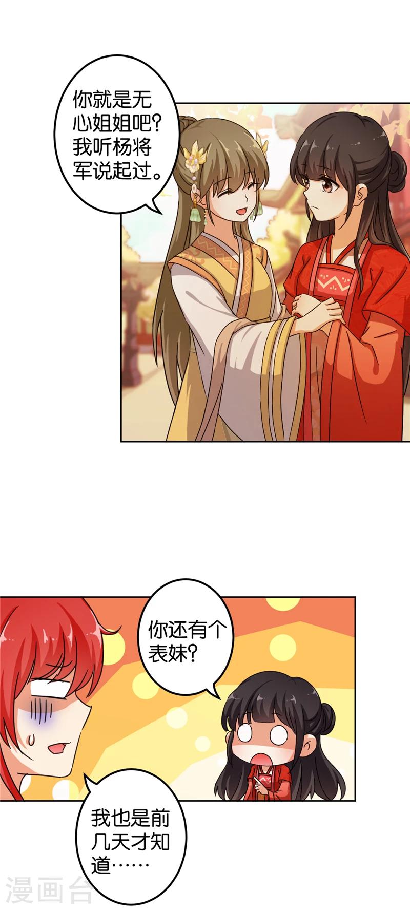 《王爷你好贱》漫画最新章节第438话免费下拉式在线观看章节第【12】张图片