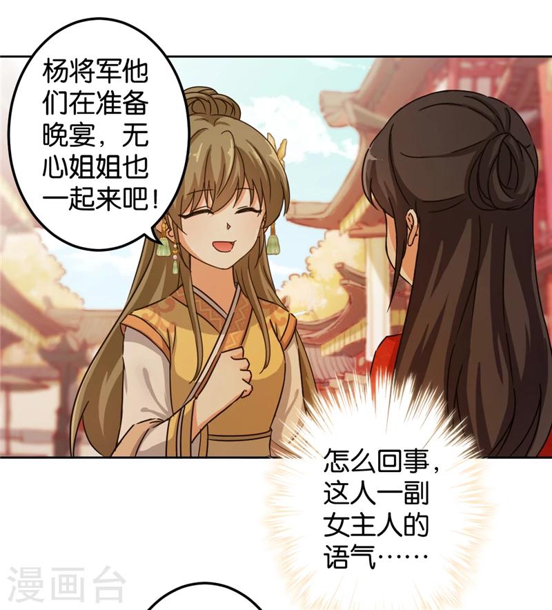 《王爷你好贱》漫画最新章节第438话免费下拉式在线观看章节第【13】张图片