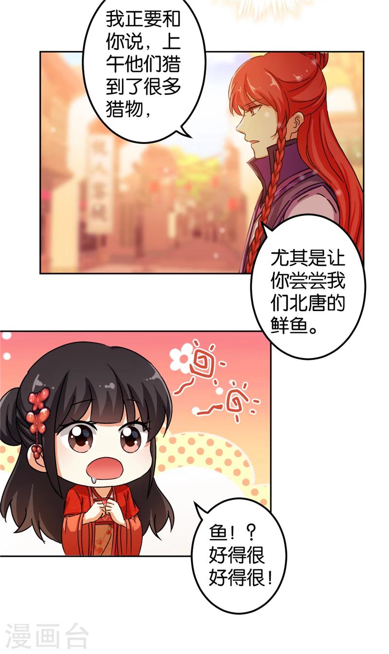 《王爷你好贱》漫画最新章节第438话免费下拉式在线观看章节第【14】张图片