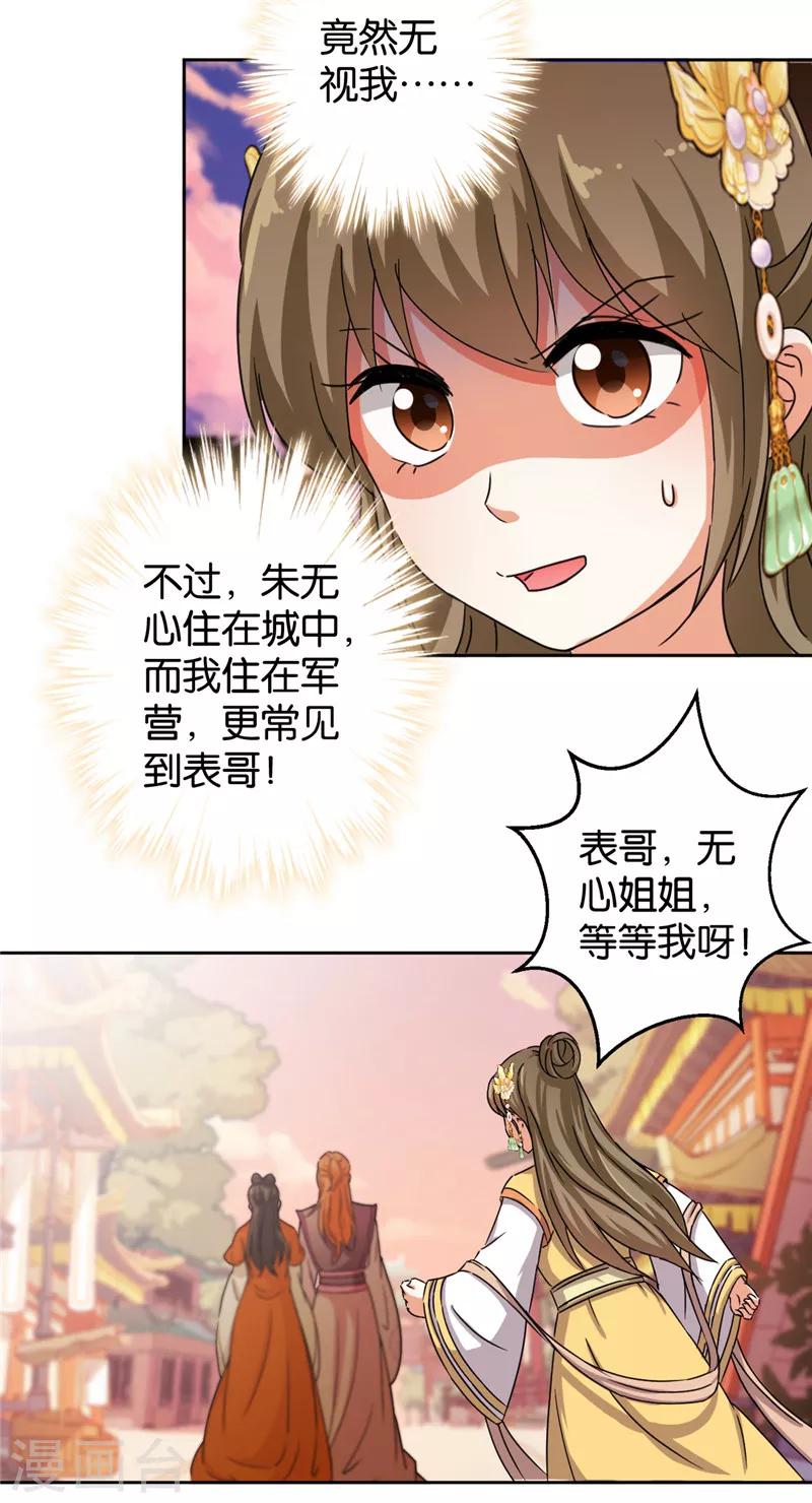 《王爷你好贱》漫画最新章节第438话免费下拉式在线观看章节第【16】张图片