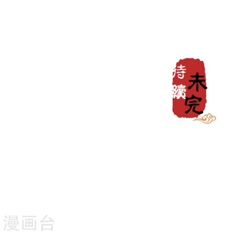 《王爷你好贱》漫画最新章节第438话免费下拉式在线观看章节第【17】张图片