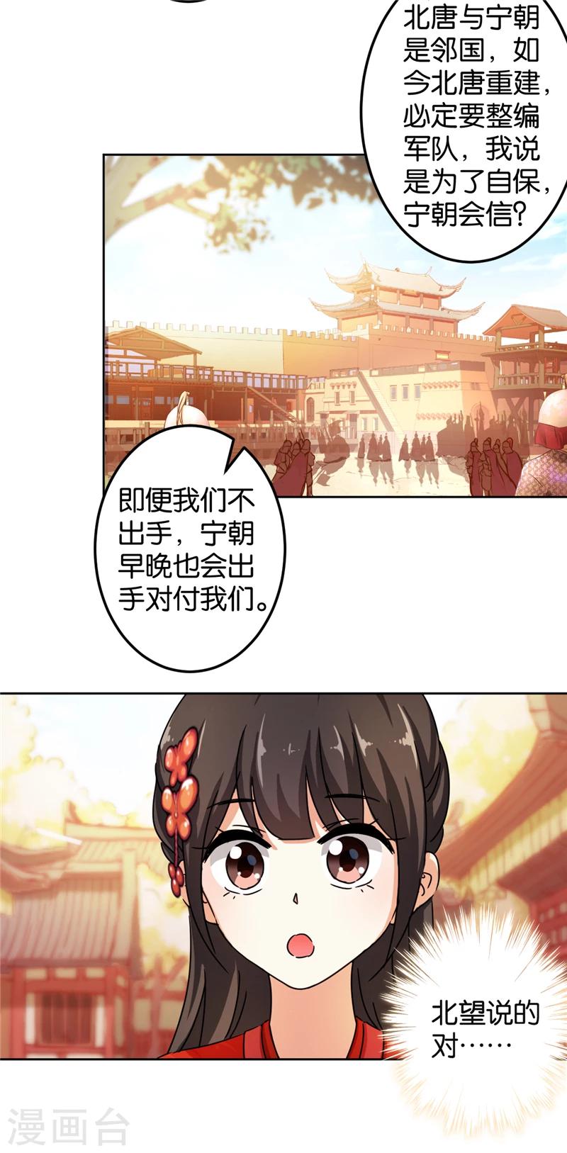 《王爷你好贱》漫画最新章节第438话免费下拉式在线观看章节第【4】张图片