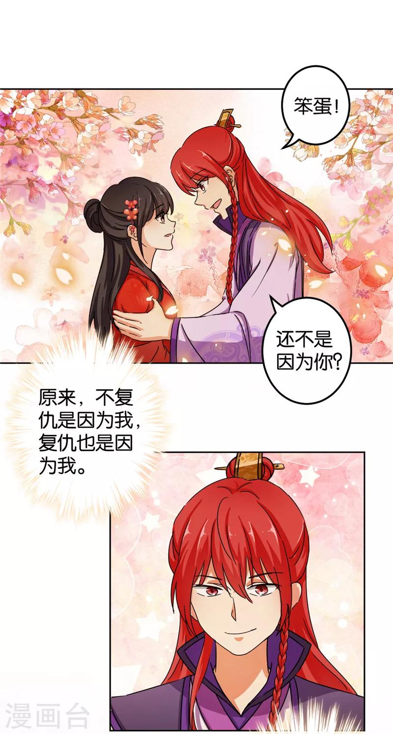 《王爷你好贱》漫画最新章节第438话免费下拉式在线观看章节第【7】张图片