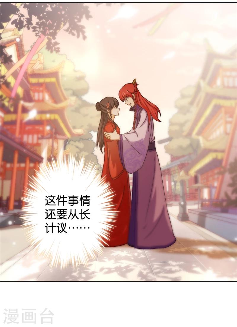 《王爷你好贱》漫画最新章节第438话免费下拉式在线观看章节第【9】张图片