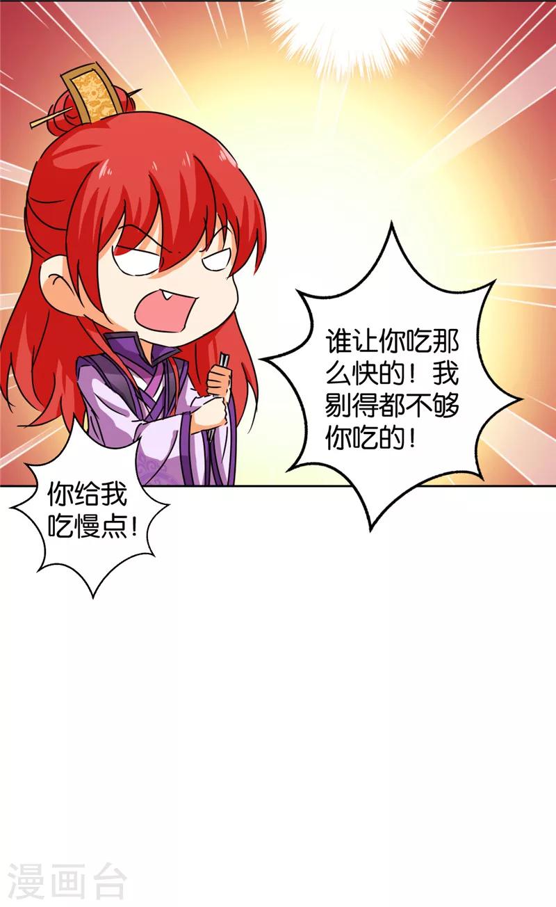 《王爷你好贱》漫画最新章节第439话免费下拉式在线观看章节第【11】张图片