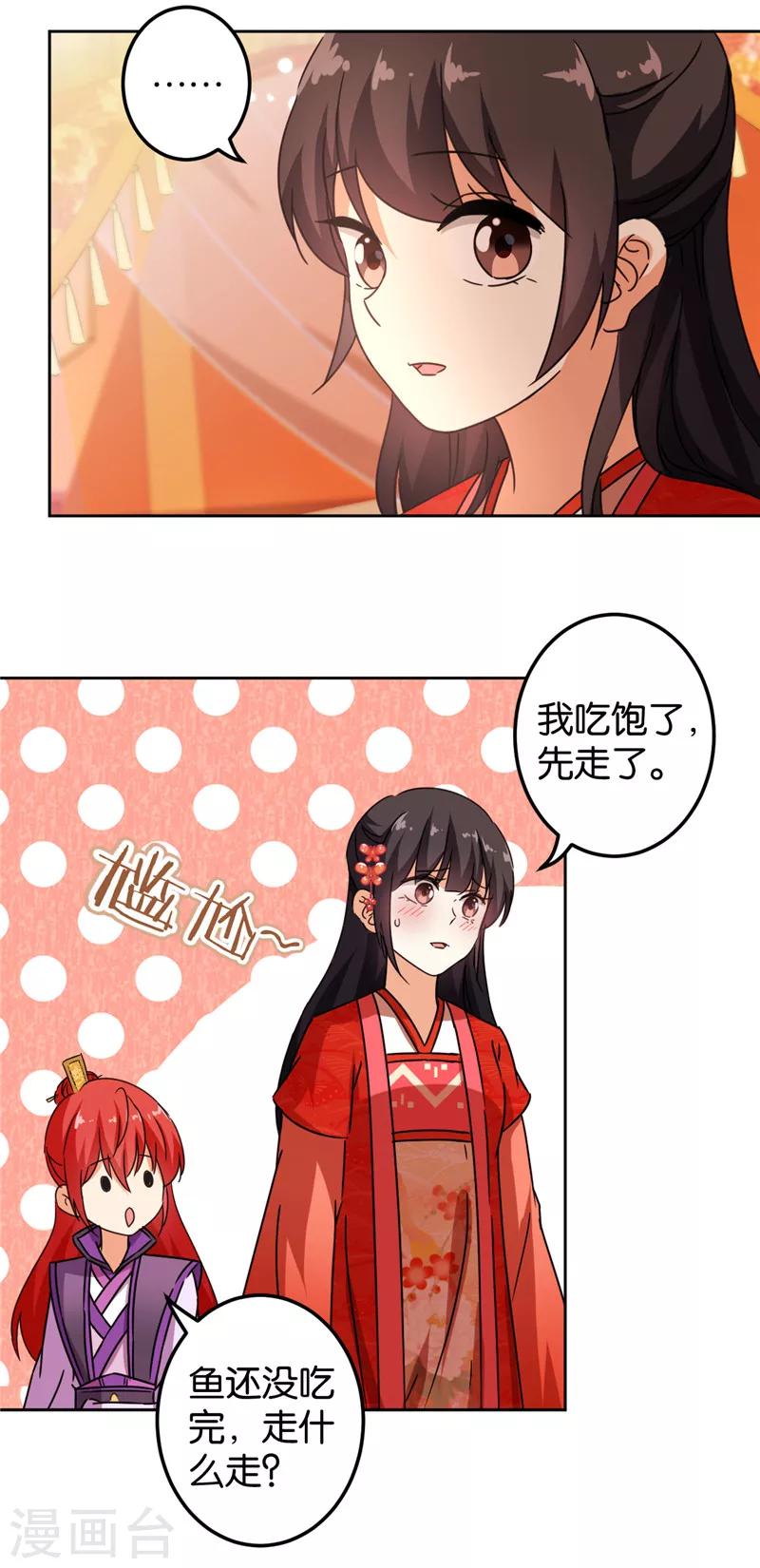 《王爷你好贱》漫画最新章节第439话免费下拉式在线观看章节第【14】张图片