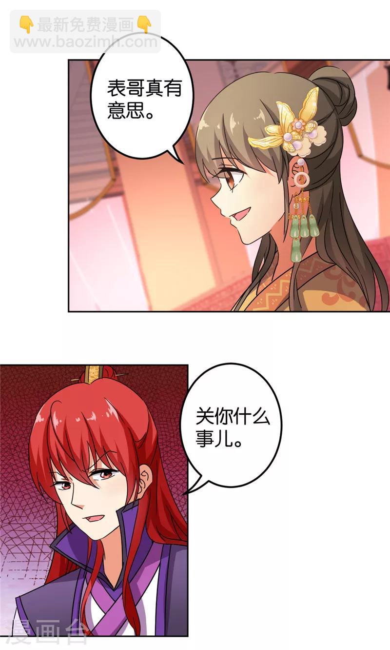 《王爷你好贱》漫画最新章节第439话免费下拉式在线观看章节第【17】张图片