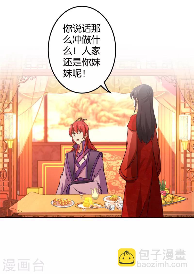 《王爷你好贱》漫画最新章节第439话免费下拉式在线观看章节第【18】张图片