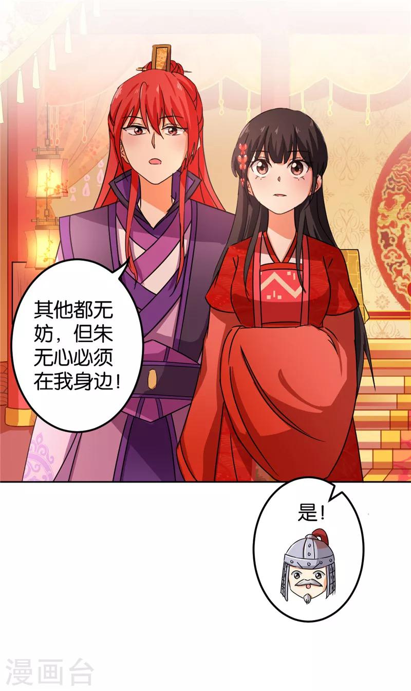 《王爷你好贱》漫画最新章节第439话免费下拉式在线观看章节第【8】张图片