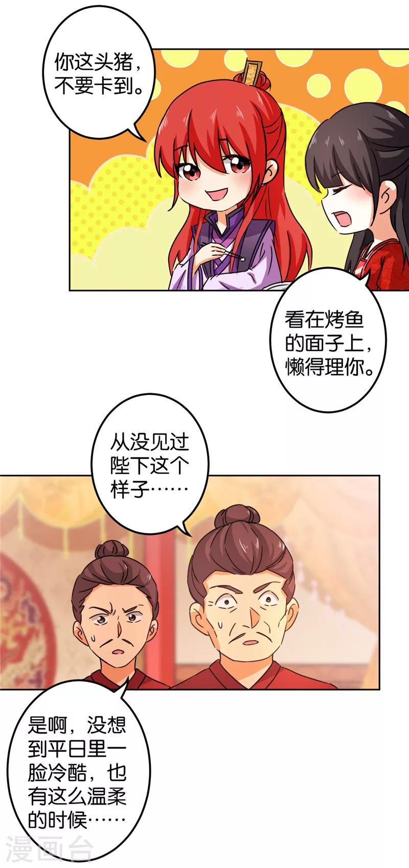 《王爷你好贱》漫画最新章节第439话免费下拉式在线观看章节第【9】张图片