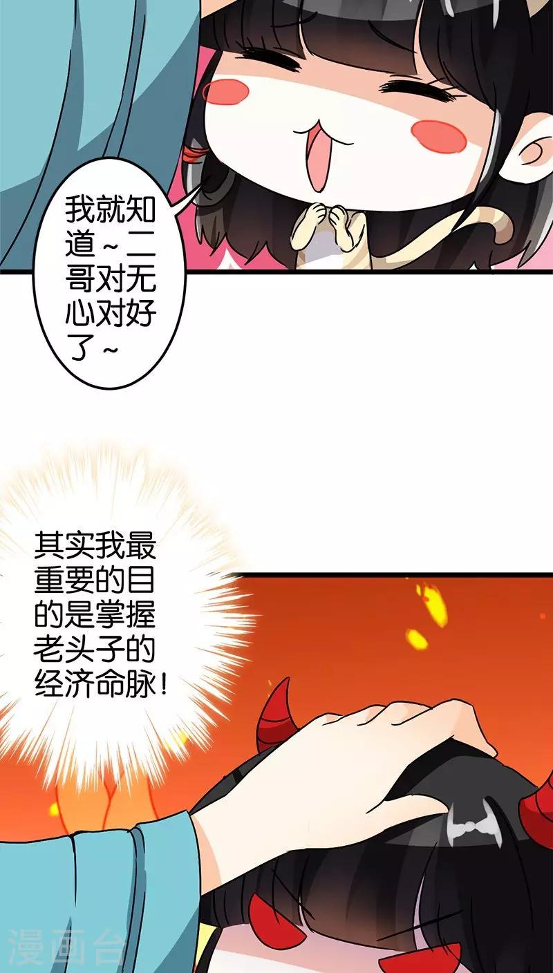 《王爷你好贱》漫画最新章节第45话免费下拉式在线观看章节第【13】张图片