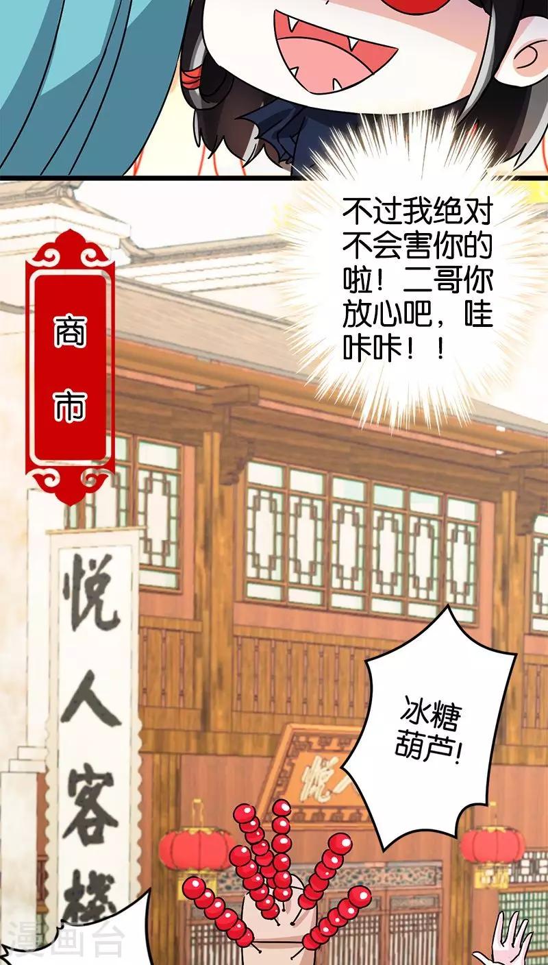 《王爷你好贱》漫画最新章节第45话免费下拉式在线观看章节第【14】张图片