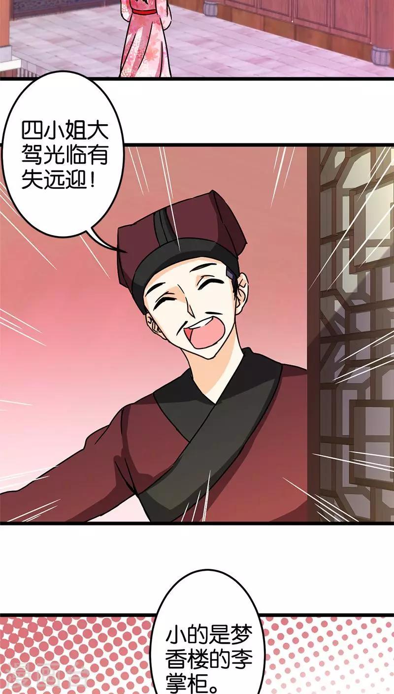 《王爷你好贱》漫画最新章节第45话免费下拉式在线观看章节第【18】张图片