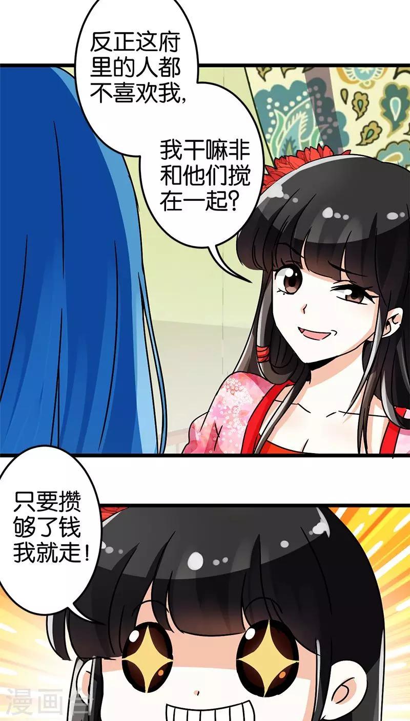 《王爷你好贱》漫画最新章节第45话免费下拉式在线观看章节第【7】张图片