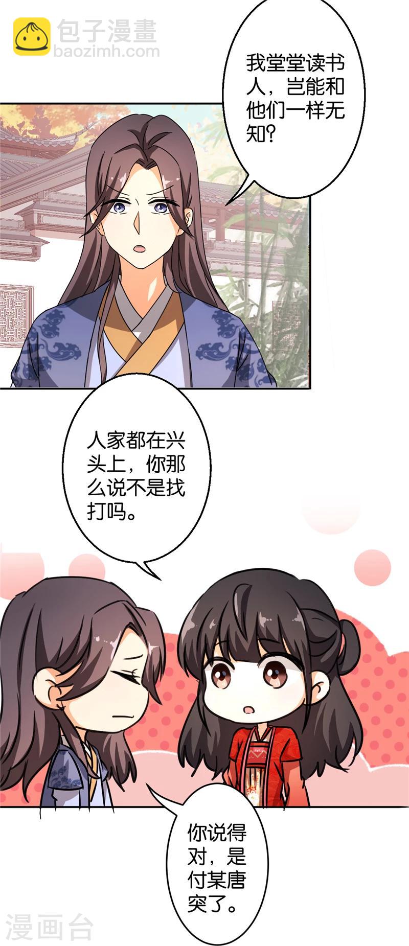 《王爷你好贱》漫画最新章节第441话免费下拉式在线观看章节第【10】张图片