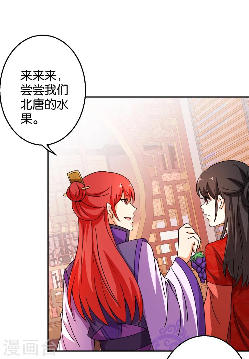 《王爷你好贱》漫画最新章节第441话免费下拉式在线观看章节第【19】张图片