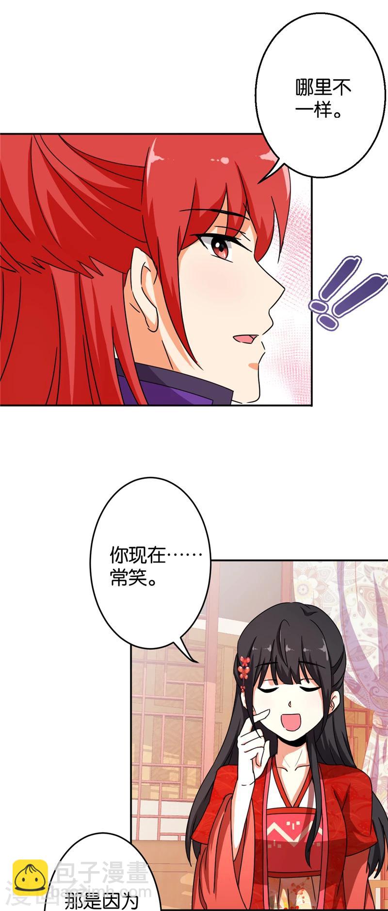 《王爷你好贱》漫画最新章节第441话免费下拉式在线观看章节第【21】张图片