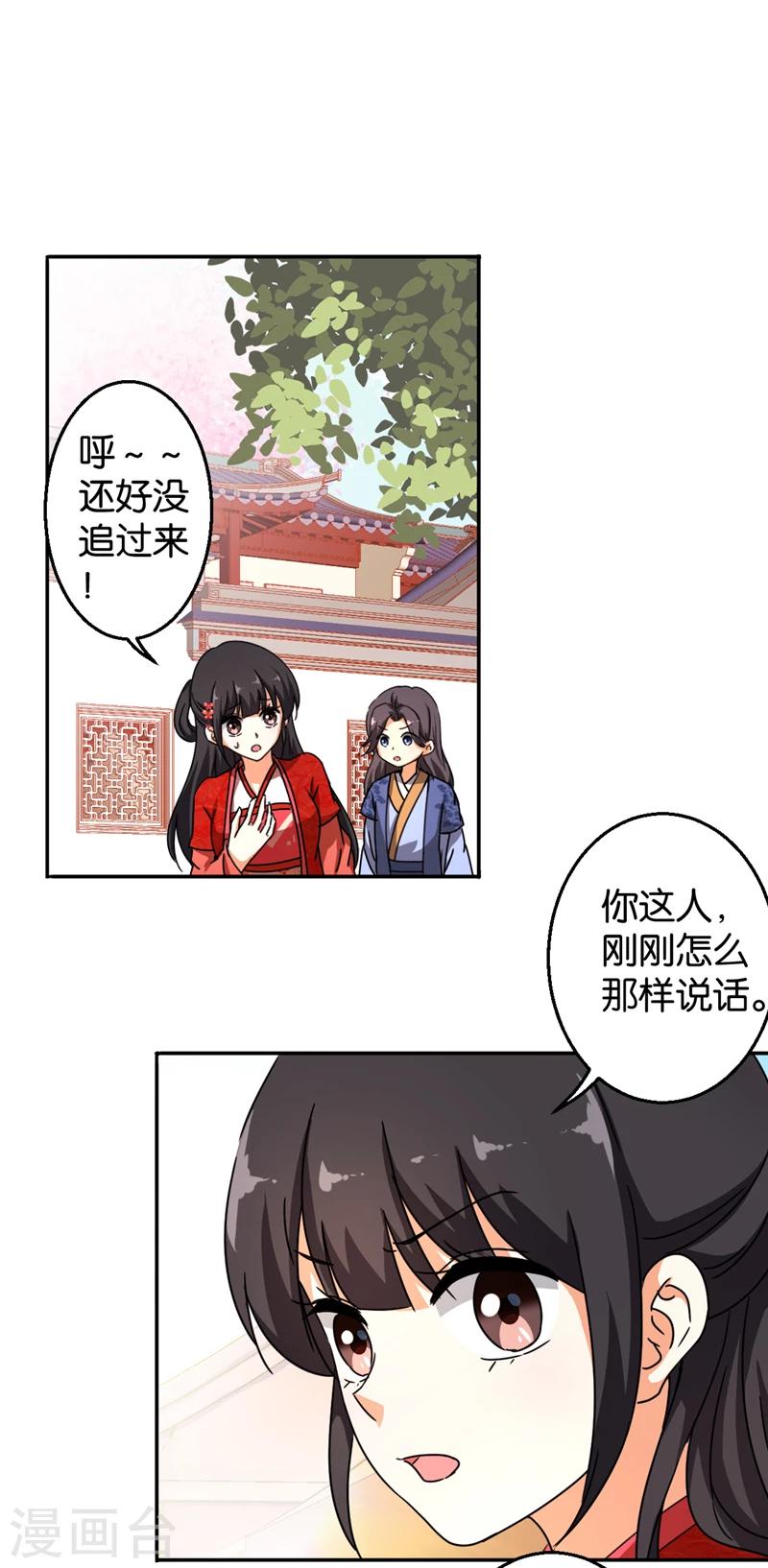 《王爷你好贱》漫画最新章节第441话免费下拉式在线观看章节第【9】张图片