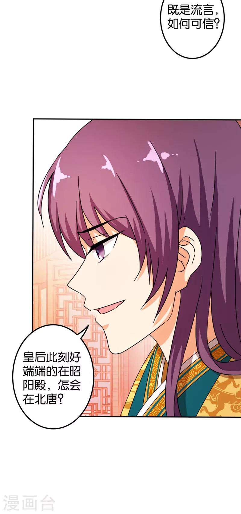 《王爷你好贱》漫画最新章节第442话免费下拉式在线观看章节第【10】张图片