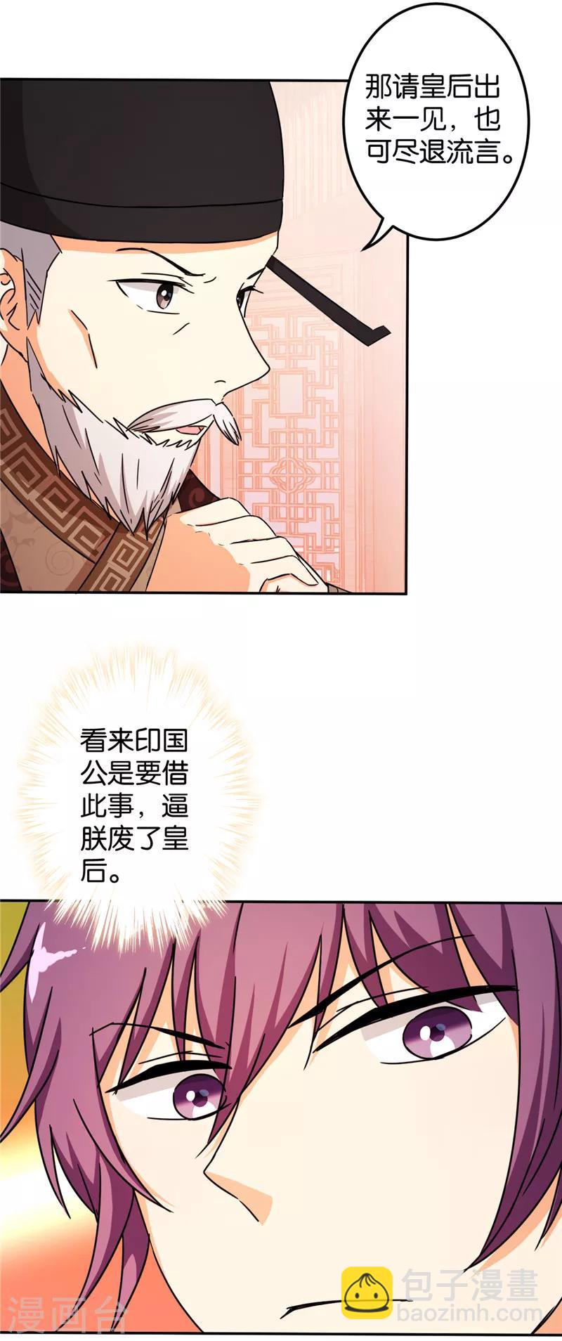 《王爷你好贱》漫画最新章节第442话免费下拉式在线观看章节第【11】张图片